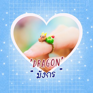 Ring / แหวน : Dragon / มังกร