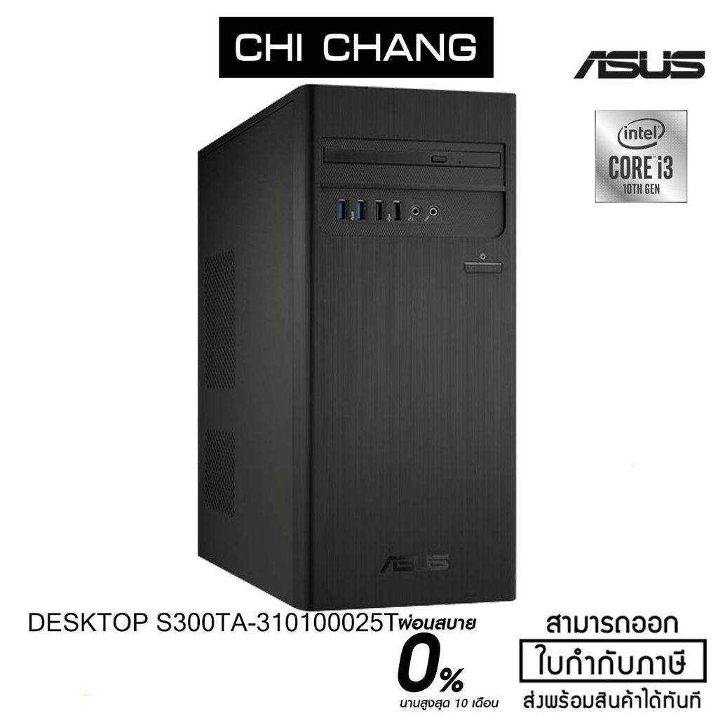 [88EL7 ลด 7 สูงสุด 1,500.]เอซุส เดสท็อป ASUS DESKTOP PC S300TA