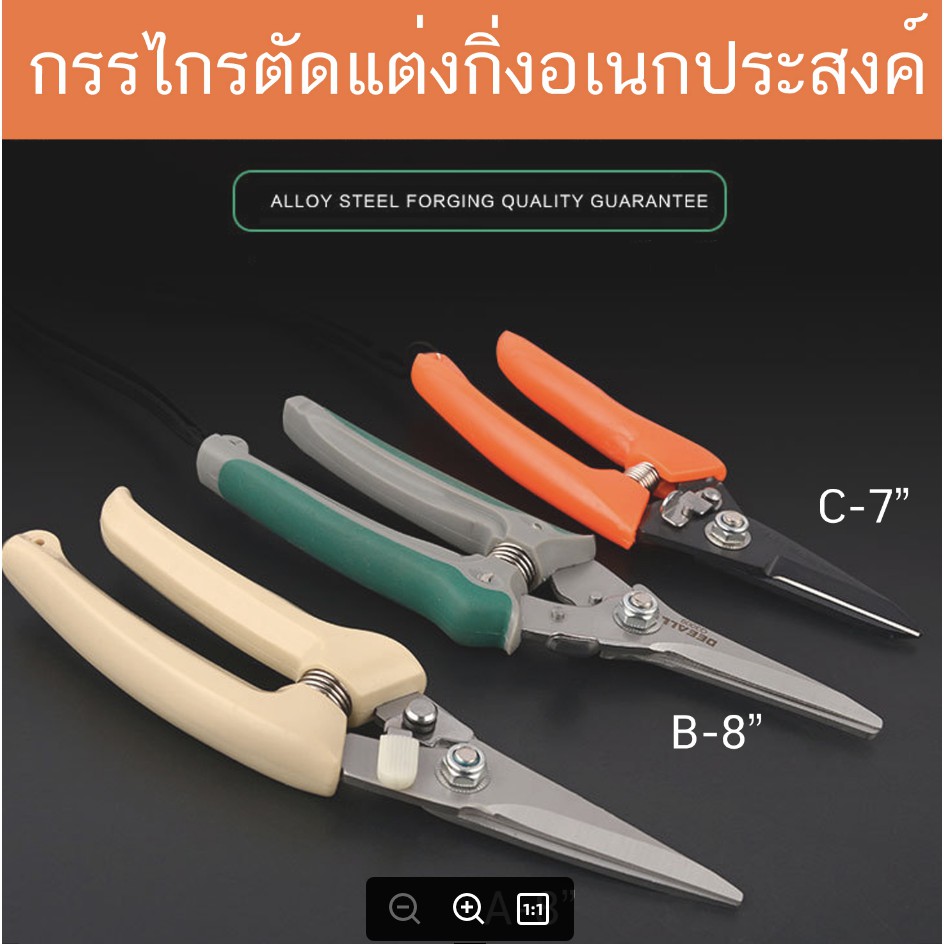 กรรไกร ตัดกิ่งไม้ DEEALL