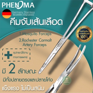 Mosquito Forceps คีมจับเส้นเลือด Rochester Carmalt Artery ยี่ห้อ PHENOMA  สแตนเลส แข็งแรง  ไม่เป็นสนิม