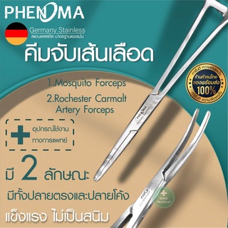 Mosquito Forceps คีมจับเส้นเลือด Rochester Carmalt Artery ยี่ห้อ PHENOMA  สแตนเลส แข็งแรง  ไม่เป็นสนิม