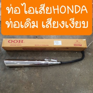ท่อเดิมเวฟ100 ท่อดรีม100 ท่อเวฟ100S 2005 แถมฟรี ประเก็นคอท่อ…