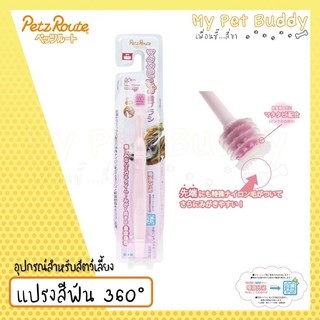 Petz Route: แปรงสีฟัน360 องศาสำหรับสุนัขและ แมว(Pink)