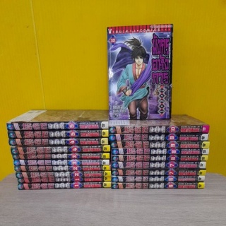 มังกรอหังการ ภาคสงครามจงหยวน (ขายแยกเล่ม)