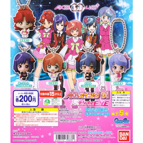 AKB0048 AKB48 Swing 01 Macot Gashapon กาชาปอง การ์ตูน เอเคบีซีโร่ซีโร่โฟร์ตี้เอท