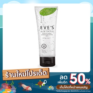 Aloe cactus soothing &amp; moisturizing gel