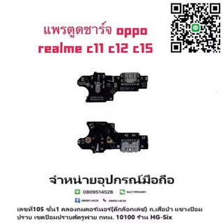 แพรตูดชาร์จ ตูด งานดี realme c11 c12 c15