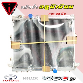 หม้อน้ำ วีโก้ ดีเซล 2.5 3.0 เกียร์ธรรมดา TOYOTA VIGO อลูมิเนียมทั้งใบ หนา 32 มิล หม้อน้ำอลูมิเนียมทั้งใบ วีโก้ ดีเซล