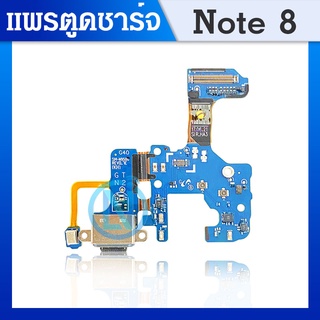 USB แพรตูดชาร์จ - Samsung Note8 / N950 / แพร USB note8/N950F