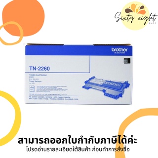 TN-2260 Original Brother Toner Cartridge ของแท้