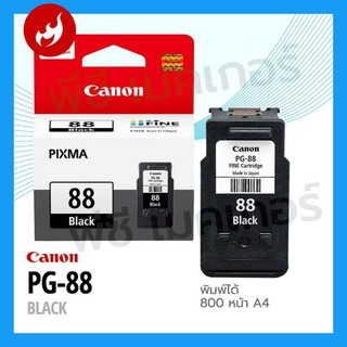 หมึก Canon PG-88 (ดำ)