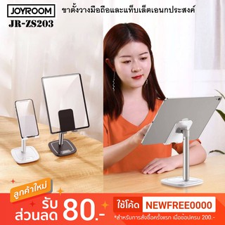 JOYROOM JR-ZS203 - ขาตั้งวางมือถือและแท็บเล็ตเอนกประสงค์