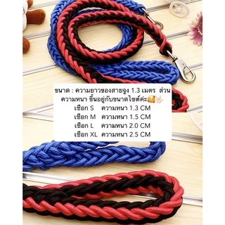 PP-054-2 | สายจูงสัตว์เลี้ยง เชือกถักไนลอน สำหรับสุนัขและแมว พันธุ์เล็ก-ใหญ่ 💜🖤 พร้อมส่ง