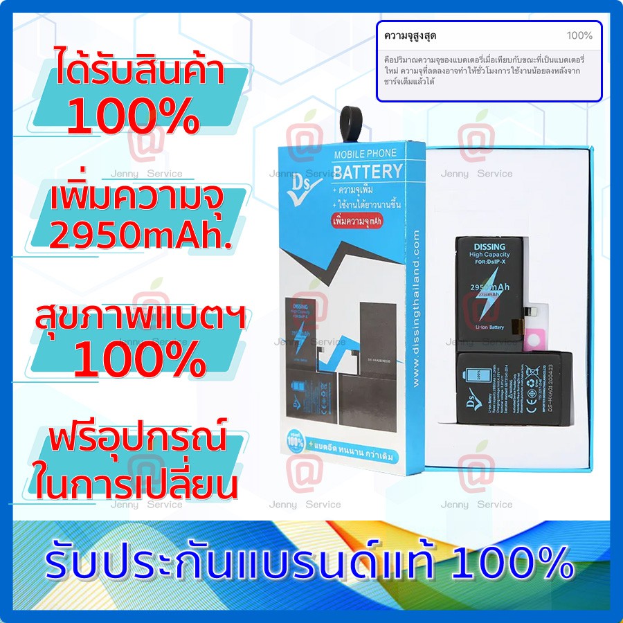 แบตเตอรี่ I X ยี่ห้อ Dissing มี มอก. เพิ่มความจุ 2950 Mah. เช็คสุขภาพ แบตเตอรี่ได้ (ออกใบกำกับภาษีได้) - Jenny_Service - Thaipick