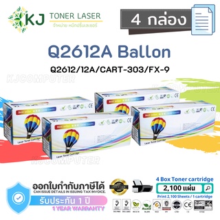 Q2612A (12A) Balloon ( 4 กล่อง ) ตลับหมึกเลเซอร์เทียบเท่า สีดำ CART-303/FX-9 Canon LBP2900/2900B/3000