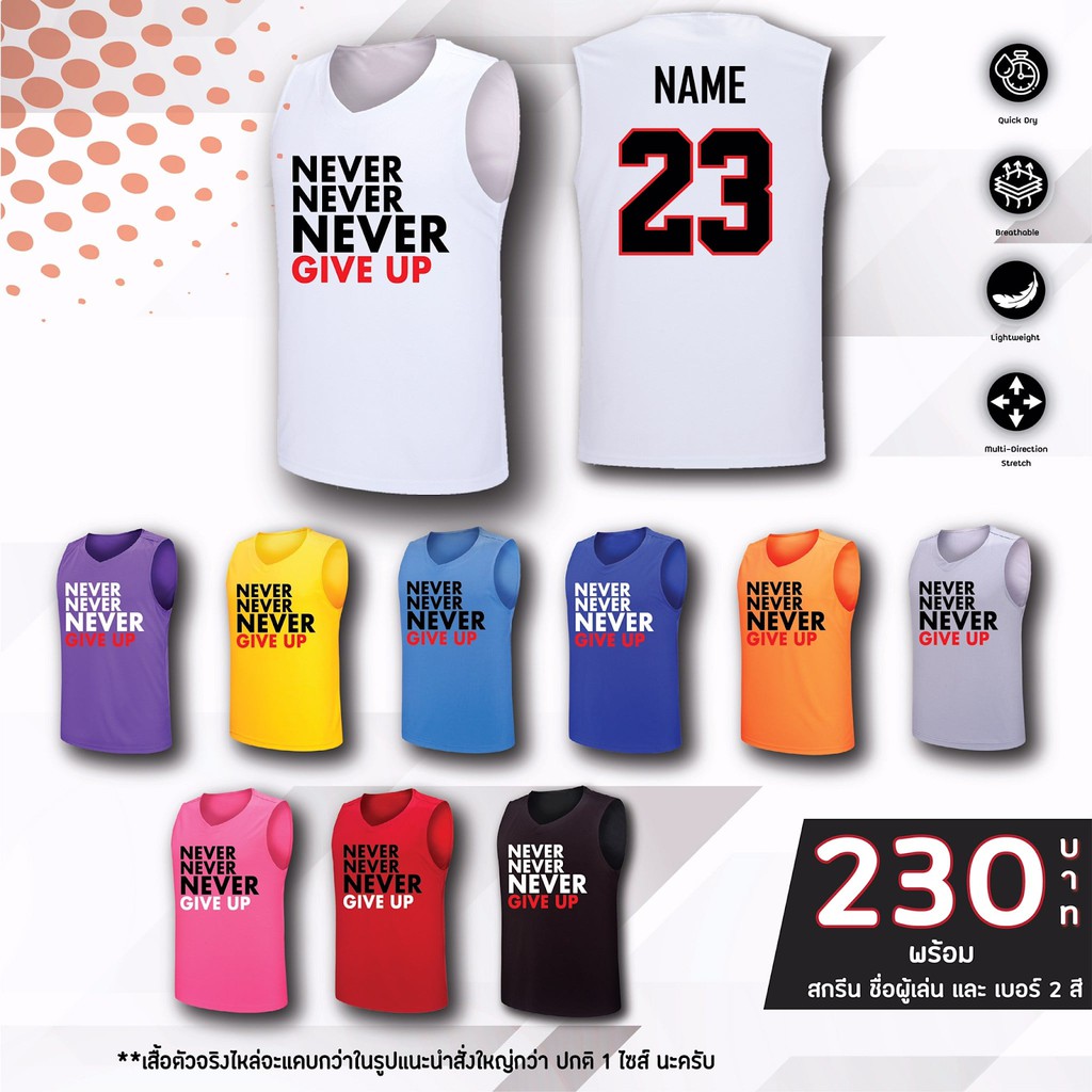 เสื้อบาส  Never give up สวย เนียนคม #05