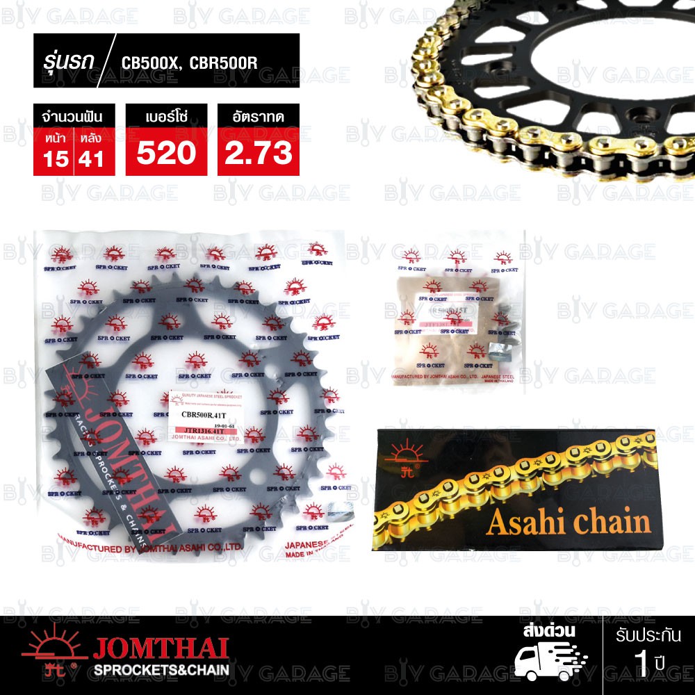Jomthai ชุดเปลี่ยนโซ่ สเตอร์ โซ่ X-ring สีทอง และ สเตอร์สีดำ มอเตอร์ไซค์ Honda CB500X / CBR500 / CB5