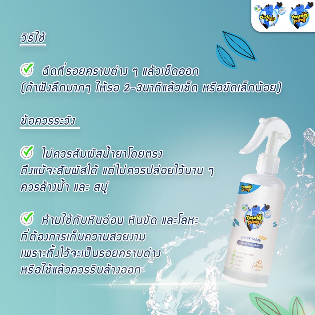 YoungPing น้ำยาขจัดคราบ รอยคราบหลังน้ำท่วม  คราบดำตามรอยยาแนว คราบสนิม คราบหินปูน คราบสบู่ - รูปที่ 2