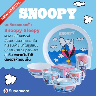 สนูปี้ SNOOPY ลาย Snoopy Sleepy