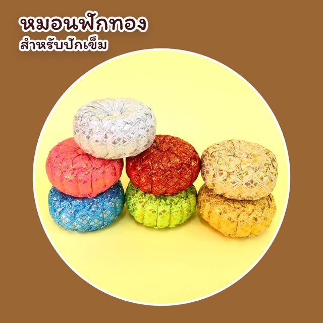 หมอนปักเข็ม หมอนฟักทอง ลายจุด