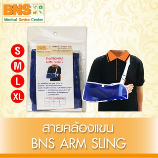 สายคล้องแขน BNS ARM SLING(สินค้าขายดี)(สินค้าใหม่)(ส่งไว)(ของแท้-จากศูนย์ฯ)(ถูกที่สุด) By BNS