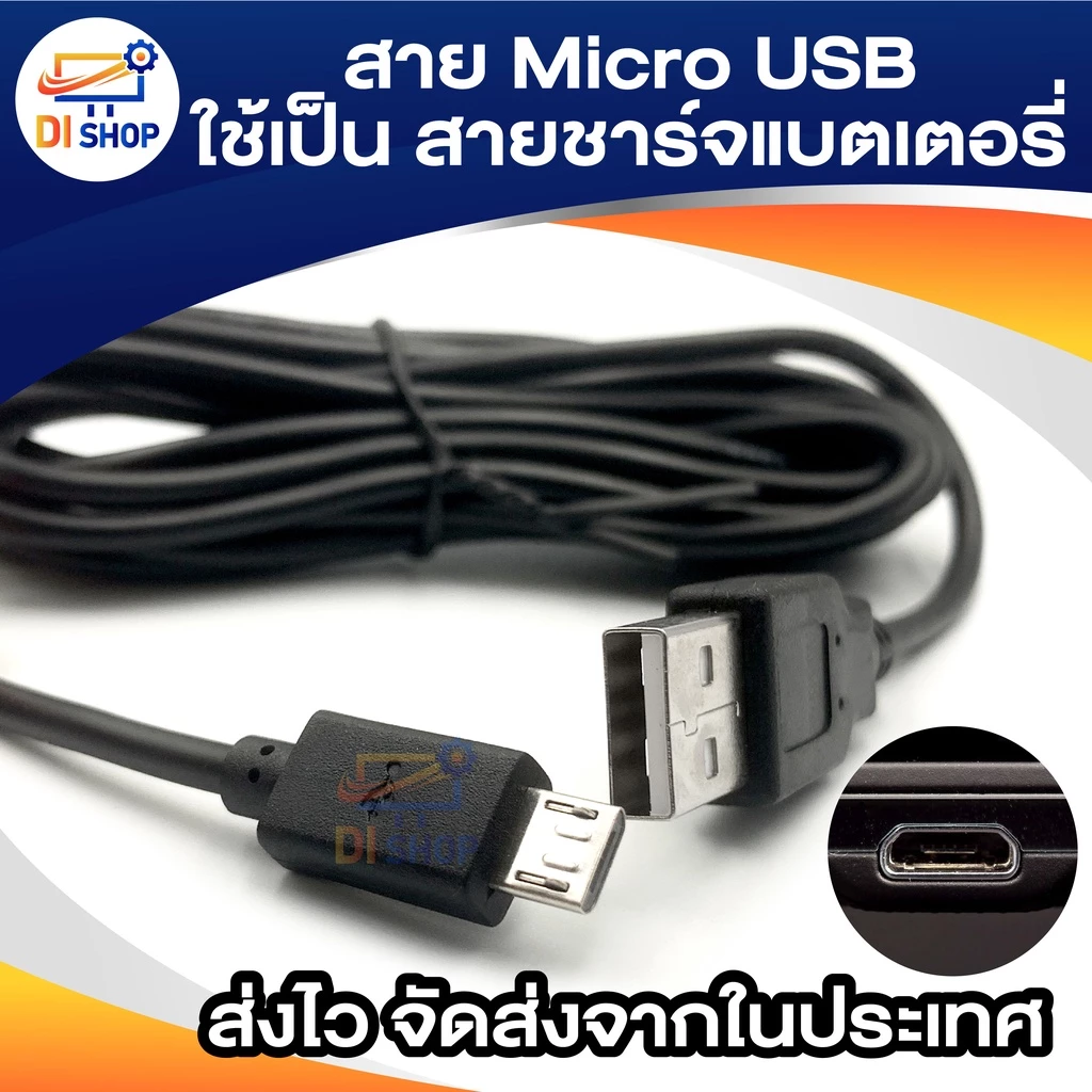 สาย Micro USB ยาว 75cm-5m ใช้เป็น สายชาร์จมือถือ กล้องติดรถ