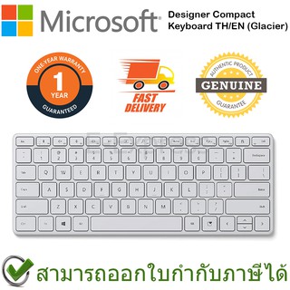 Microsoft Designer Compact Keyboard (Glacier) คีย์บอร์ด ไร้สาย แป้นภาษาไทย/อังกฤษ สีขาว ของแท้ ประกันศูนย์ 1ปี