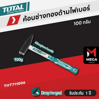 Total ค้อนช่างทอง ด้ามไฟเบอร์ 100 / 200 / 300 / 500 / 1,000 กรัม รุ่น THT711006 THT712006 THT713006 THT715006 THT7110006