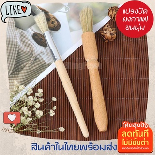 แปรงปัดผงกาแฟขนนุ่ม หนา ด้ามจับไม้ Coffee Brush แปรงปัดผงกาแฟ แปรงปัดกาแฟเครื่องชงกาแฟและอุปกรณ์ แปรงปัดกาแฟ cafede kona