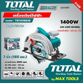 TOTAL เลื่อยวงเดือน 7 1/4 นิ้ว รุ่น TS11418526 ขนาด 1400 วัตต์ Circular Saw