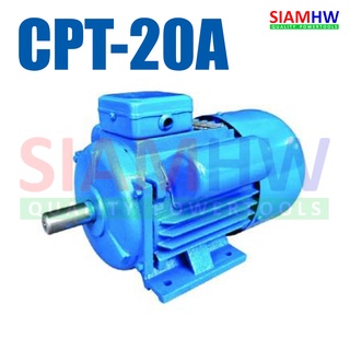 SIAMHW CPT-20A มอเตอร์ 2 HP (2แรงม้า) 220V แกนø28mm 1450RPM