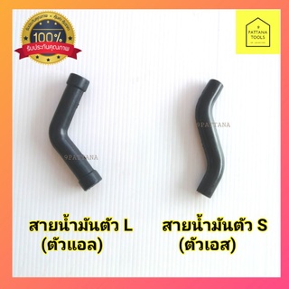 สายน้ำมันเครื่องตัดหญ้า 260 328 411 430 NB411 RBC411 TU43สำหรับถังน้ำมันบน