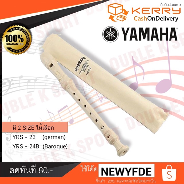[ใช้โค้ด FX2CUX ลด 50] ขลุ่ย Yamaha Recorder YRS-23 YRS-24B ของแท้ %