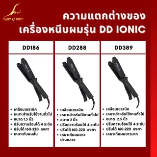 เครื่องหนีบผมซุปเปอร์วีรุ่น-DeeDee-288หน้ากลาง-มีฟันของแท้100%(รับประกันศูนย์)