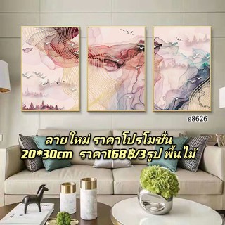ภาพตกแต่งผนัง ภาพติดผนัง ขนาด20*30cmต่อรูป (รวม60*90cm) ราคาเพียง168บาท พร้อมส่งจากไทย​