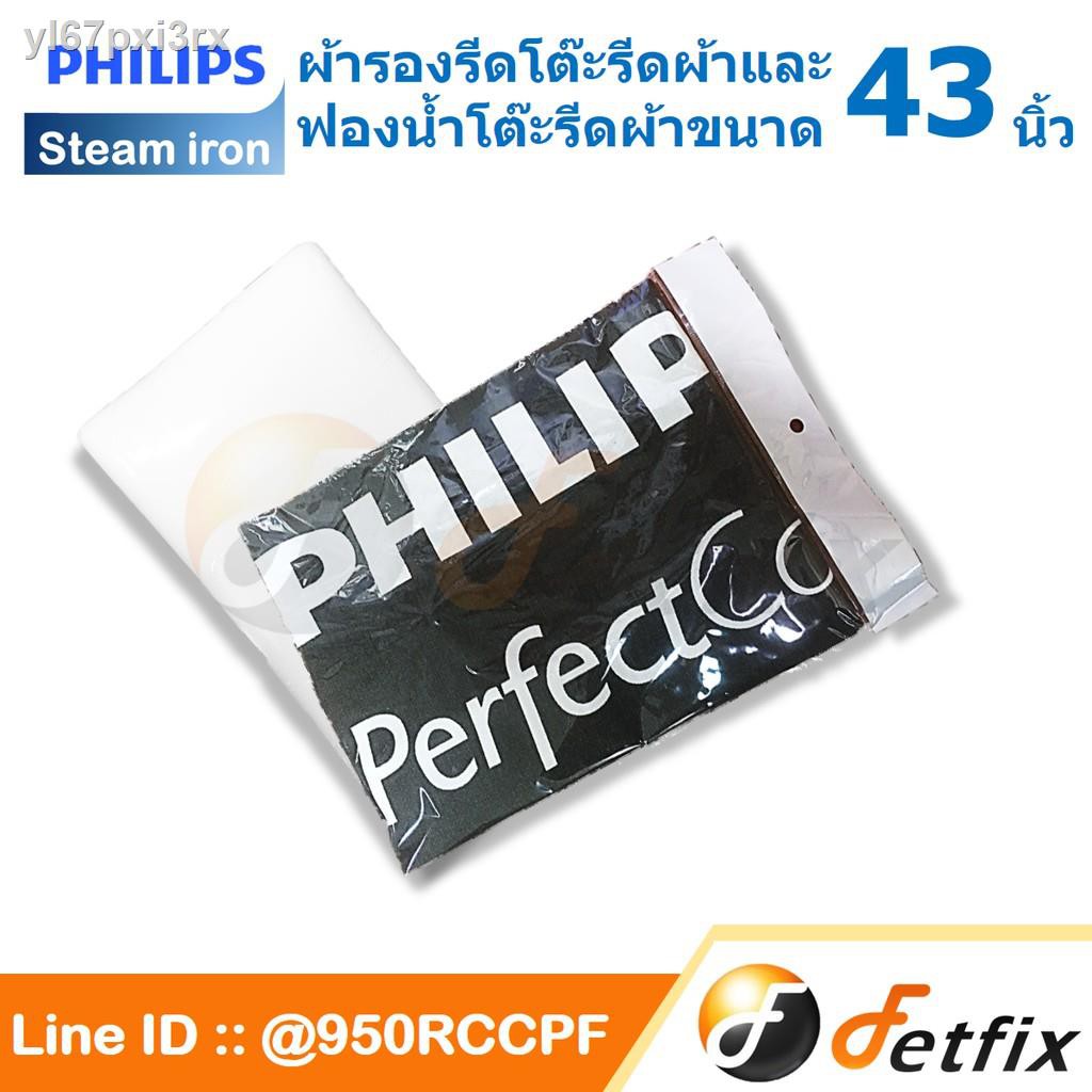 ✤☾ผ้ารองรีดและฟองน้ำโต๊ะรีดผ้าPHILIPS ขนาด 43 นิ้ว ของแท้PHILIPS
