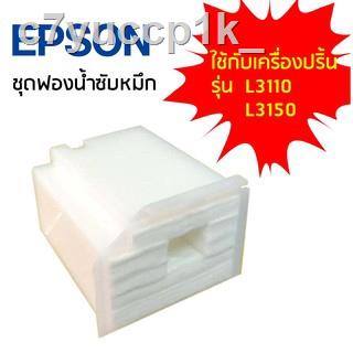 ⊙ฟองน้ำซับหมึก Epson L1110 / L3110 L3150 L5190  ถูกสุดๆ