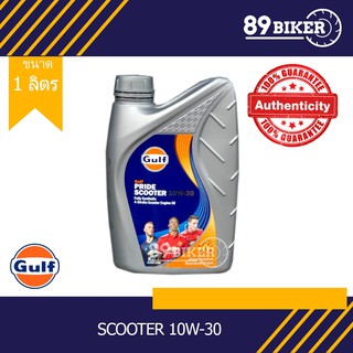 Gulf Pride Scooter 10W-30 ขนาด 1.0L