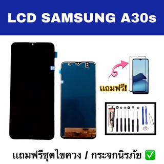 LCD Samsung a30s  ปรับเเสง จอมือถือ/จอโทรศัพท์มือถือ จอเอ30s จอซัมซุง จอSamsung A30s จอa30s เเถมฟรีไขควง+กระจกนิรภัย