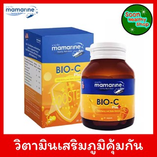 Mamarine Bio C Plus Elderberry&amp;Beta Glucan วิตามินซี+เบต้ากลูแคน เสริมภูมิต้านทาน จำนวน 30 แคปซูล