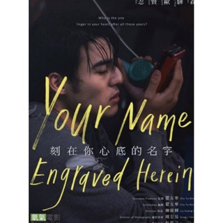 Your Name Engraved Herein ชื่อที่สลักไว้ใต้หัวใจ : 2020