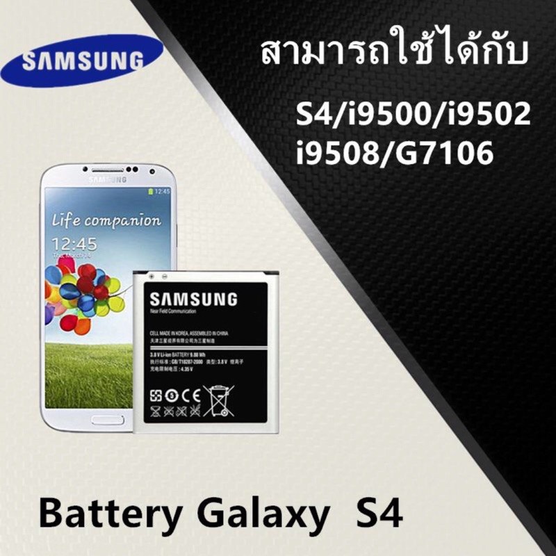 แบตเตอรี่โทรศัพท์มือถือ ถ่าน แบตเตอรี่ Samsung S4 (i9500) Battery 3.8V 2600mAh งานแท้ คุณภาพดี ประกัน6เดือน/แบตซัมซุงS4