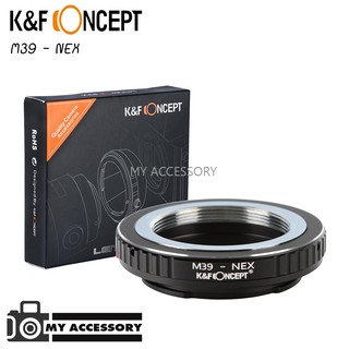 M39 - NEX อะแดปเตอร์แปลงเลนส์ K&amp;F Lens Adapter (แมนนวล) KF06.251 ตัวแปลงเลนส์