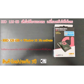 SSD 120 GB + Window 10 (Activate Online) สินค้าใหม่ รับประกัน 3ปี