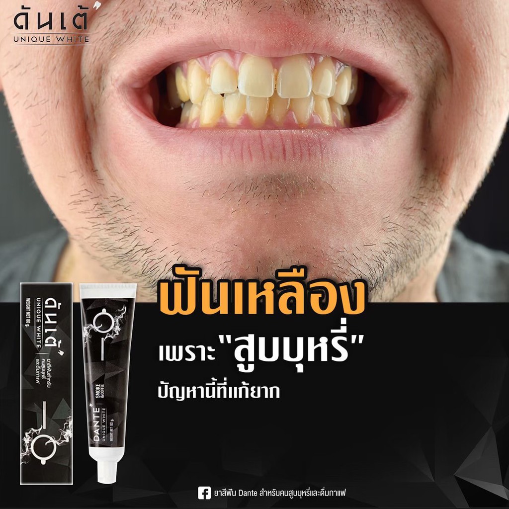Dante’ยาสีฟันเพื่อฟันขาว  ผสมเม็ดบีดขัดฟัน ใช้แล้วฟันขาว ลมหายใจสดชื่น คราบชา กาแฟ ยาสีฟันคราบบุหรี่