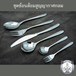 ชุดช้อนส้อม สแตนเลสสูญญากาศ (กลม) เล็ก/ใหญ่ By MERCURIUS