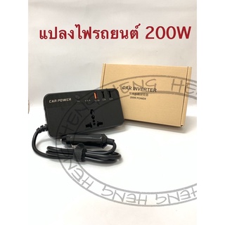 ตัวแปลงไฟรถยนต์200W Car Inverter 200W