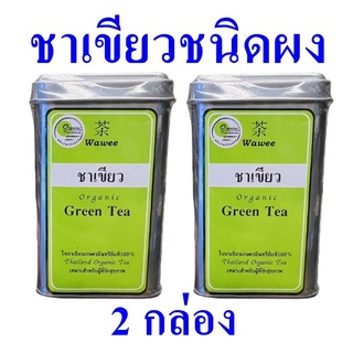 ชา ชาเขียว ชาสำเร็จรูป Tea ชาเขียวขนิดผง ชาสมุนไพร ชาเขียวชงดื่มสำเร็จรูป ชาเขียวออร์แกนิค Organic Green Tea 2 กล่อง
