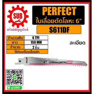 PERFECT ใบเลื่อยตัดโลหะ 12 นิ้ว จำนวนฟัน 6 TPI ละเอียด ยาว 150 mm จำนวน 2 ชิ้น ใบเลื่อย ใบเลื่อยตัดโลหะ รุ่น S611DF