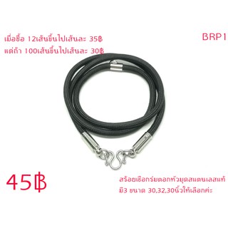 BRP1 สร้อยเชือกร่ม 4 มิล ยาว 30,32,36 สีดำ แขวนพระ 2 องค์ (ด้านหน้า 1 องค์ ด้านหลัง 1 องค์)